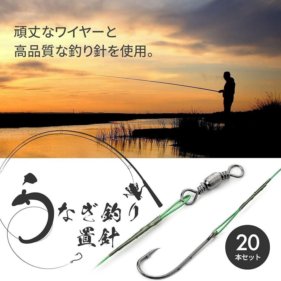 うなぎ釣り 穴釣り うなぎ針 用 置針 仕掛け 鰻 釣具 つけ針 ワイヤー 釣り道具 釣り針 20本セット( M)