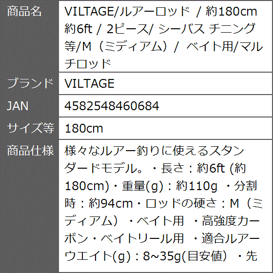 ルアーロッド 約180cm 約6ft 2ピース/ シーバス チニング 等/M