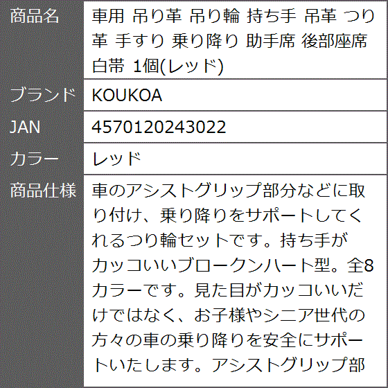 車用 吊り革 吊り輪 持ち手 吊革 つり革 手すり 乗り降り 助手席 後部座席 白帯 1個( レッド)｜zebrand-shop｜07