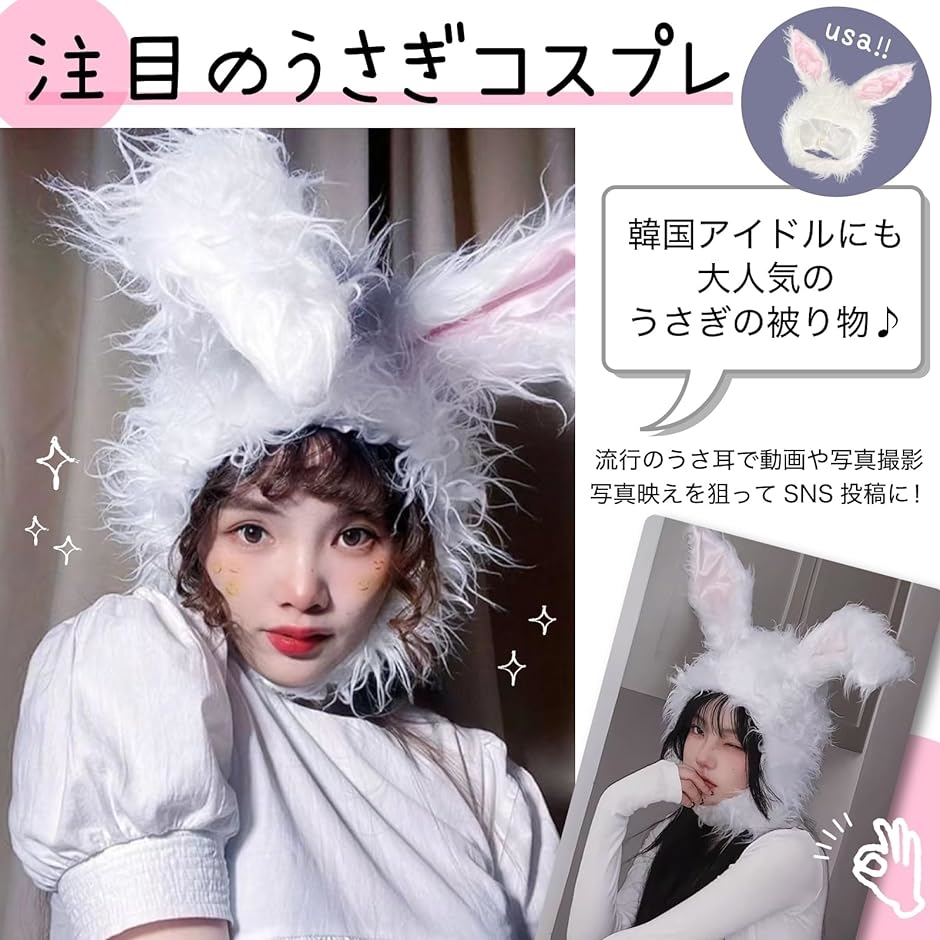 うさぎ コスプレ もこもこ（楽器、手芸、コレクション）の商品一覧