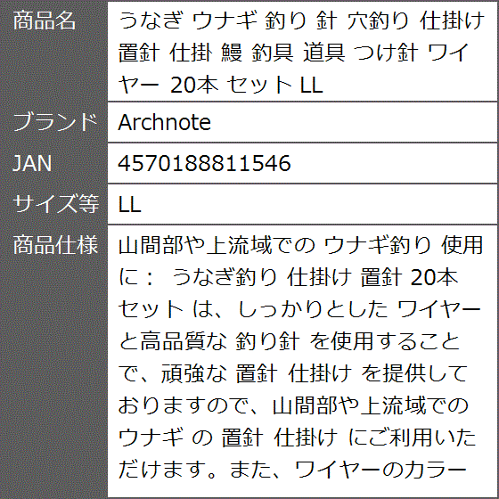 うなぎ ウナギ 釣り 針 穴釣り 仕掛け 置針 鰻 釣具 道具 つけ針
