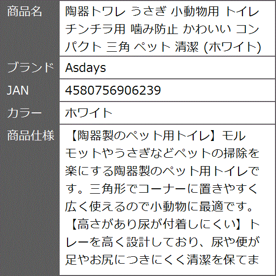 うさぎ トイレ 陶器の商品一覧 通販 - Yahoo!ショッピング