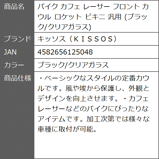 バイク カフェ レーサー フロント カウル ロケット ビキニ 汎用