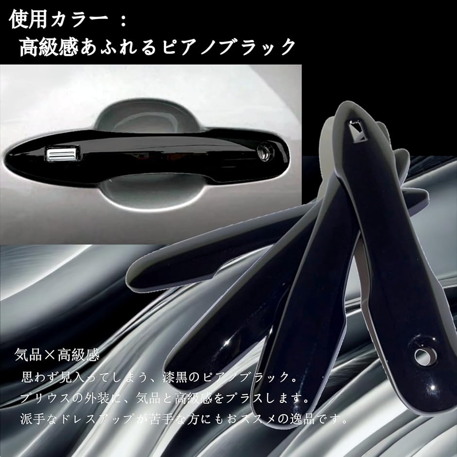 プリウス 50系 PHV 52系 外装 ドアミラーカバー ドアハンドルカバー