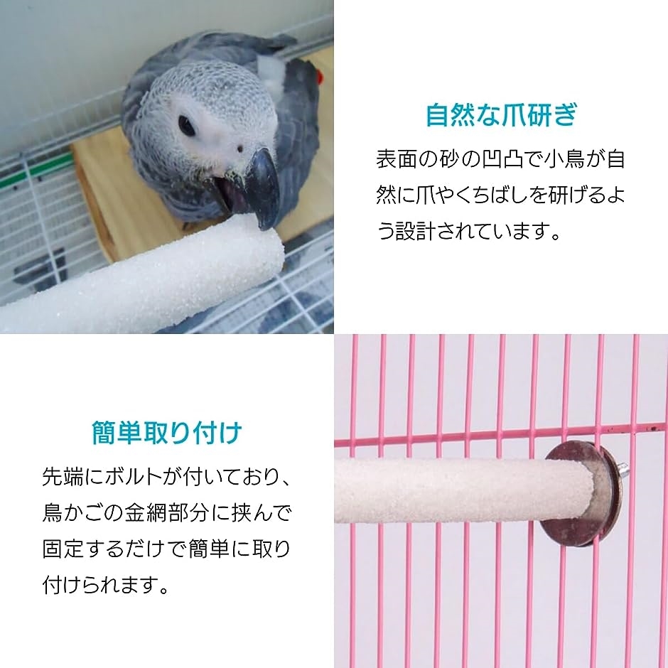 止まり木 パーチ 爪とぎパーチ ストレート やすり 鳥 オウム インコ 2