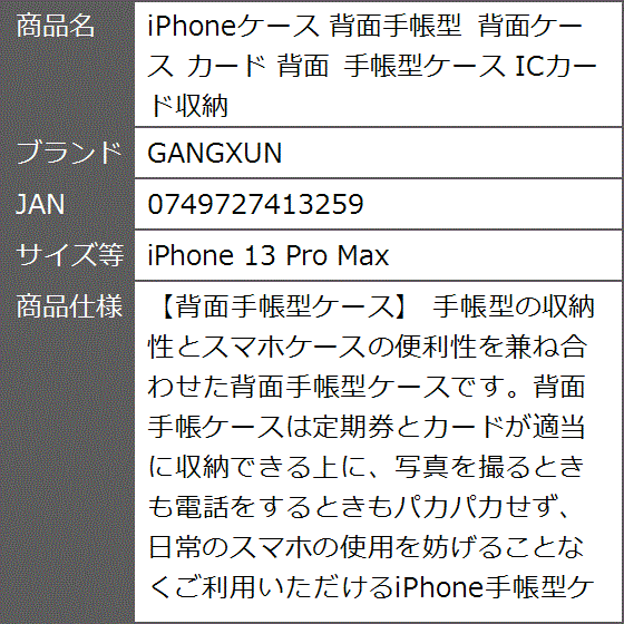 iPhoneケース 背面手帳型 背面ケース カード 手帳型ケース ICカード収納 MDM( iPhone 13 Pro Max)｜zebrand-shop｜07