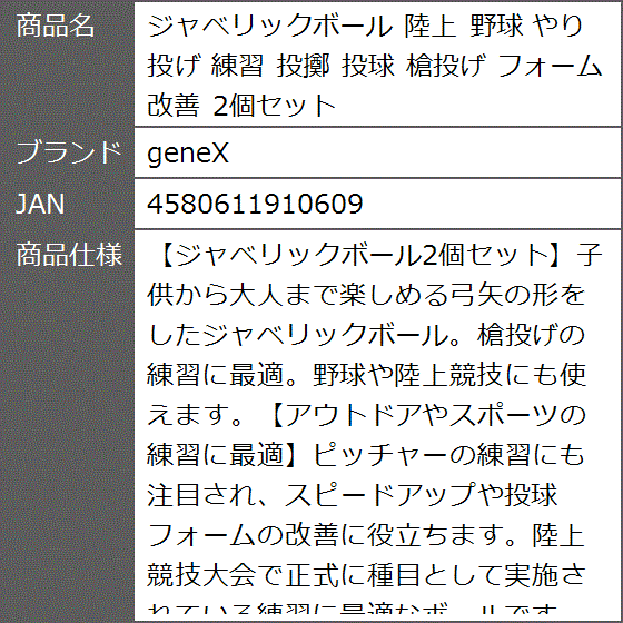 ジャベリックボール 陸上 野球 やり投げ 練習 投擲 投球 槍投げ フォーム改善 2個セット : 2bj9grsxj9 : ゼブランドショップ -  通販 - Yahoo!ショッピング