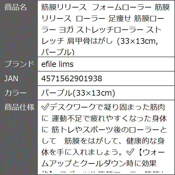 筋膜リリース フォームローラー 足痩せ 筋膜ローラー ヨガ ストレッチローラー 肩甲骨はがし パープル( パープル(33x13cm))｜zebrand-shop｜06