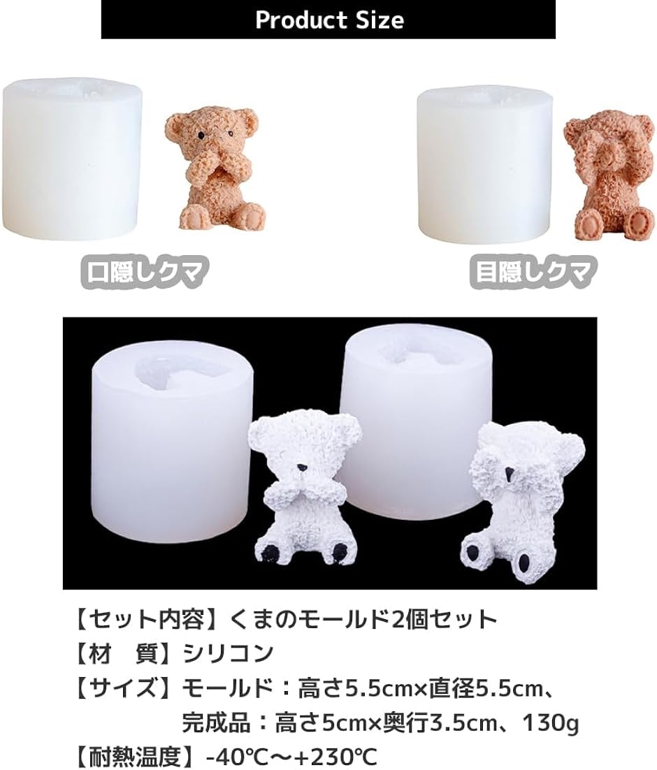 シリコンモールド クマ 立体 UVレジン型 熊 石鹸 キャンドル 手作り DIY( 2点セット)｜zebrand-shop｜05