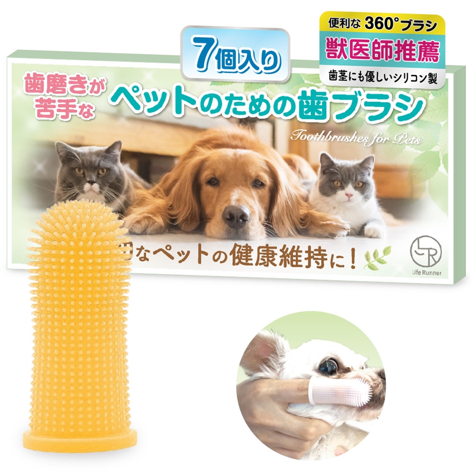 歯磨き が苦手な 犬 猫 用の 歯ブラシ はみがき 歯磨きガム 歯磨き粉 犬歯磨き( イエロー,  free)｜zebrand-shop