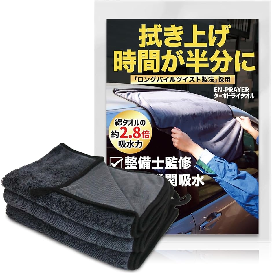 フィッシャーズ タオル3点セット 洗車タオル 大判 吸水タオル 3枚入り 自動車整備士監修 TD-3(3枚