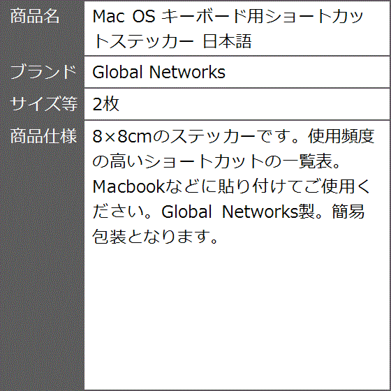 Mac OS キーボード用ショートカットステッカー 日本語( 2枚)｜zebrand-shop｜07