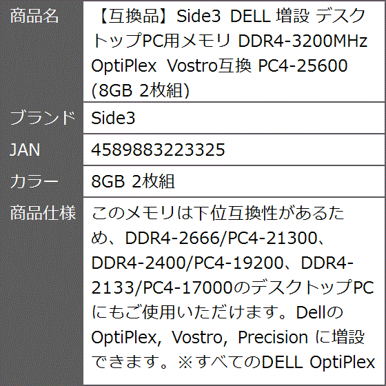 Vostro互換 社外互換品 DELL 増設 デスクトップPC用メモリ DDR4-3200MHz OptiPlex( 8GB 2枚組)｜zebrand-shop｜06