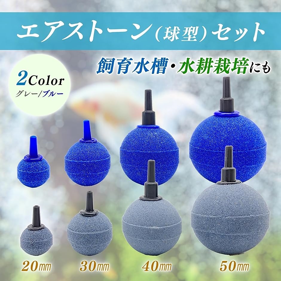 エアストーン セット 球型 水槽用 エアーストーン 水草 熱帯魚 アクアリウム 30mm 20個( グレー,  30mm 20個)｜zebrand-shop｜02