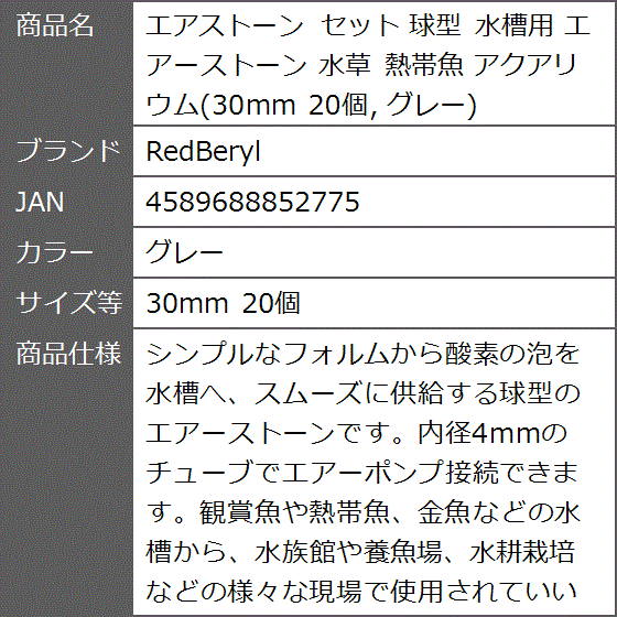 エアストーン セット 球型 水槽用 エアーストーン 水草 熱帯魚 アクアリウム 30mm 20個( グレー,  30mm 20個)｜zebrand-shop｜07