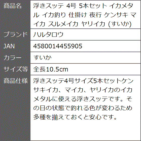 浮きスッテセット（釣り その他仕掛け用品）の商品一覧｜釣り仕掛け