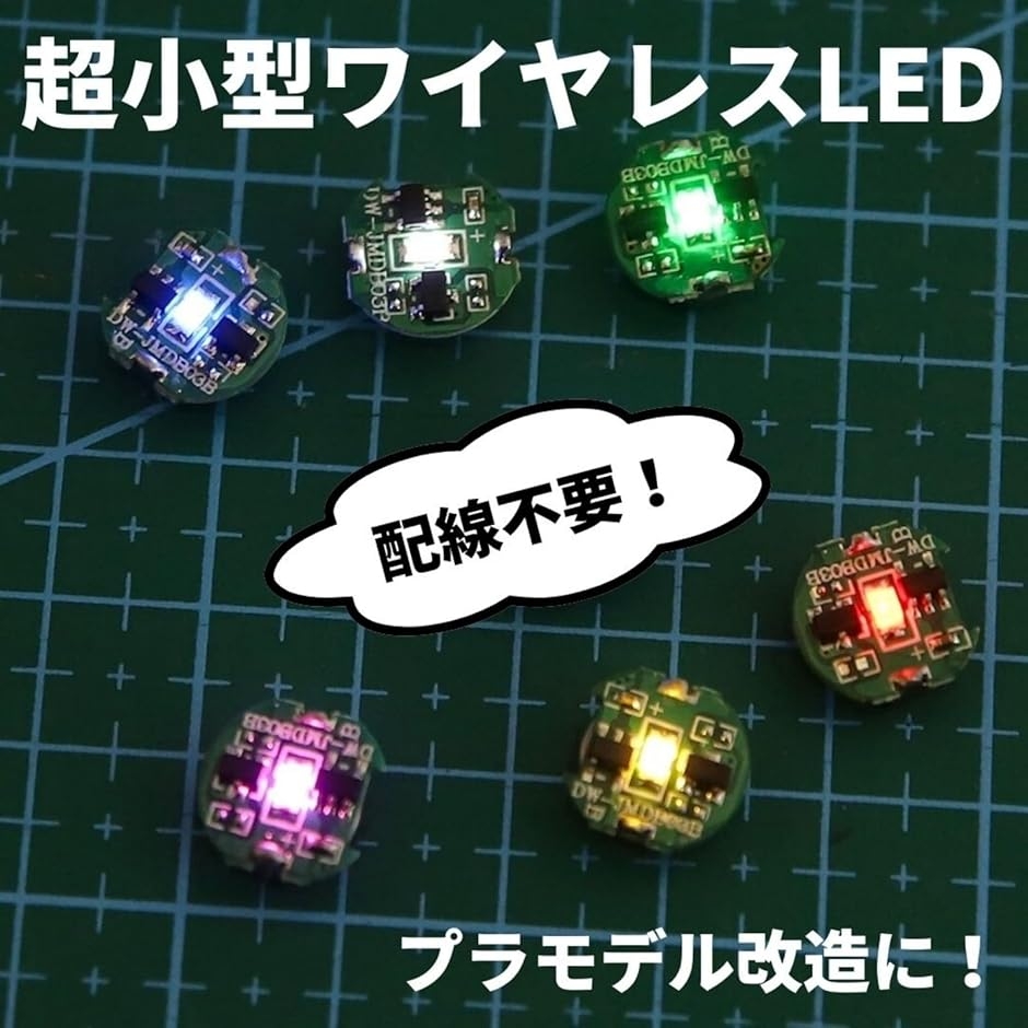 小型 ワイヤレス LED 電飾キット 模型 プラモデル 3個 (レッド) : ゼ 小型 ワイヤレス LED 電飾キット 模型 プラモデル 3個 (レッド) : ゼ