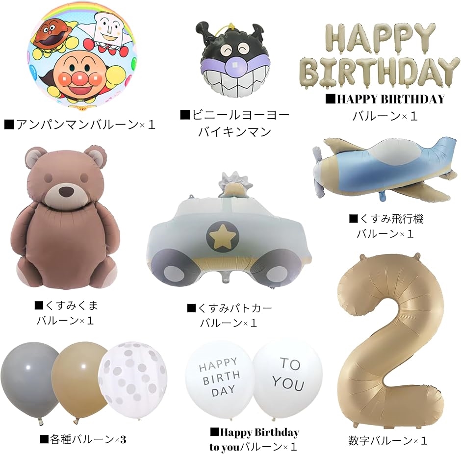 ドキンちゃん 誕生日 設定 数字変更OK]ドキンちゃん 誕生日 風船