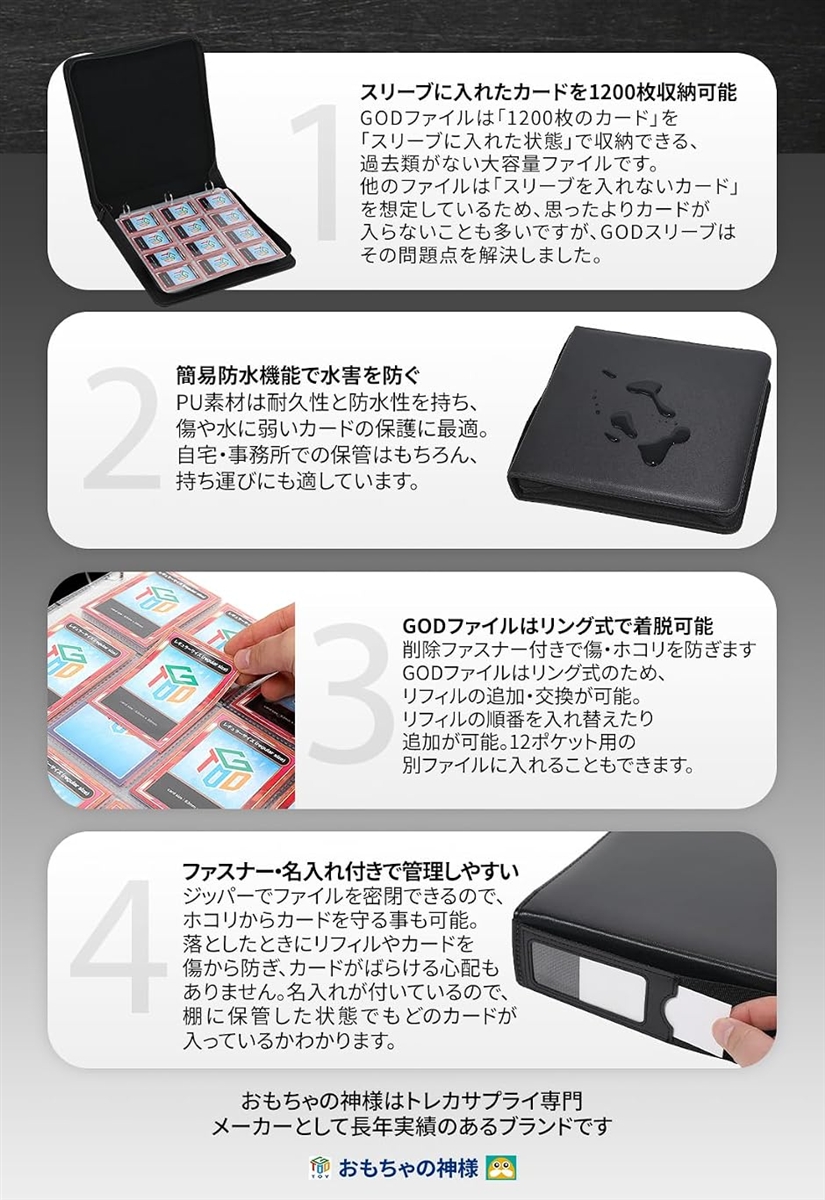 GODファイル Gachi1200 12ポケット スリーブに入れた状態のカードを