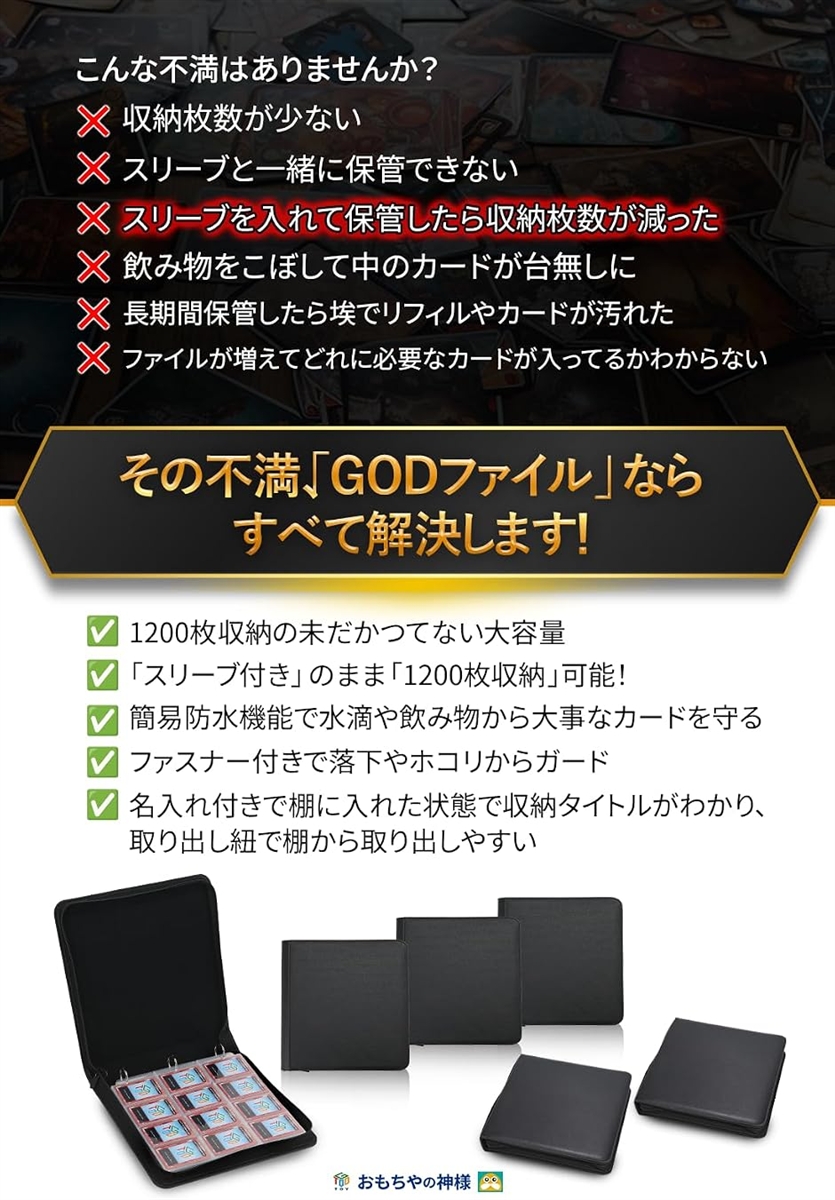 GODファイル Gachi1200 12ポケット スリーブに入れた状態のカードを