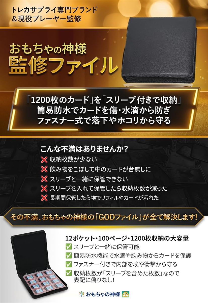 GODファイル Gachi1200 12ポケット スリーブに入れた状態のカードを