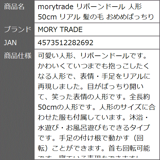 morytrade リボーンドール 人形 50cm リアル 髪の毛(おめめぱっちり