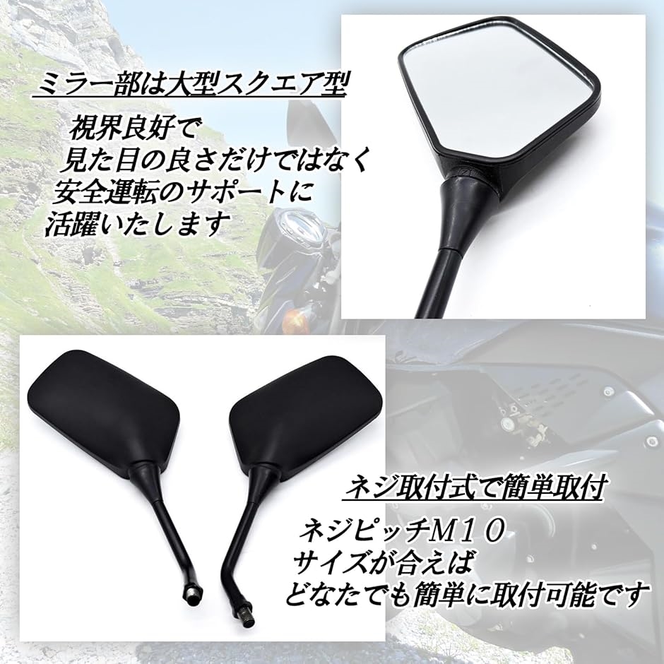 互換品】 バイク ミラー 黒 スクエア 角型 10mm 正ネジ 汎用 左右 4個