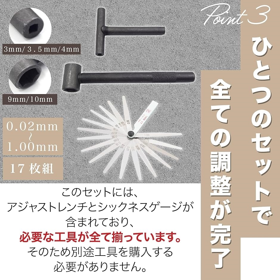 互換品】 アジャストレンチ シックネスゲージ 3点セット バルブ