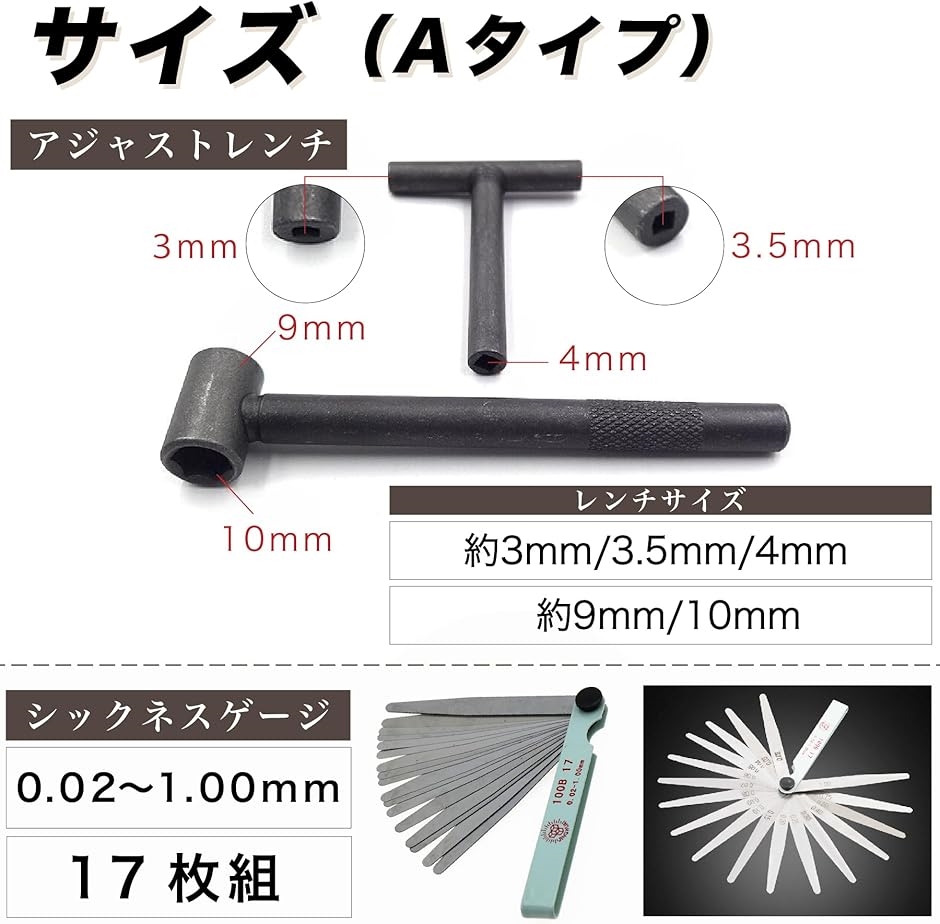 互換品】 アジャストレンチ シックネスゲージ 3点セット バルブ