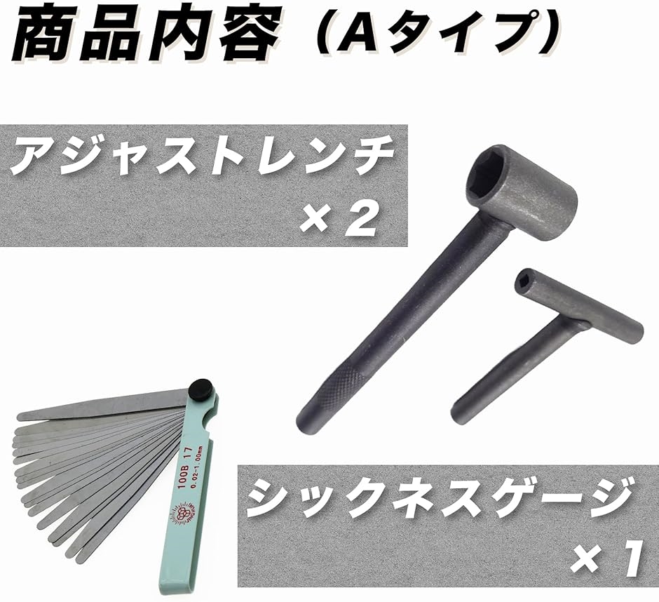 互換品】 アジャストレンチ シックネスゲージ 3点セット バルブ