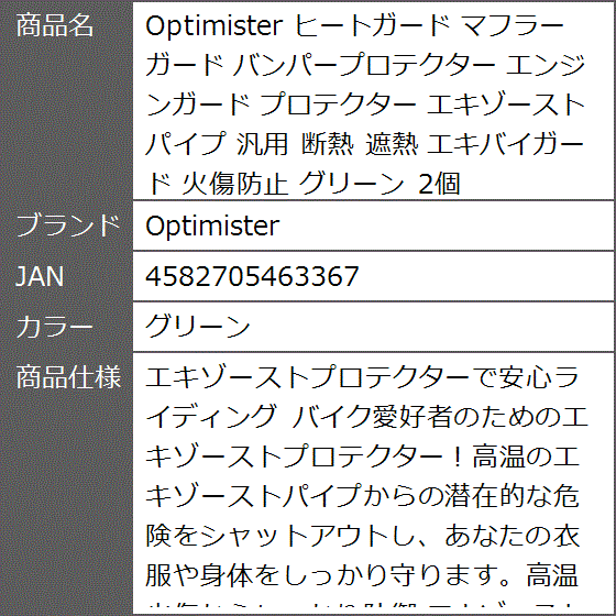 ヒートガード マフラーガード バンパープロテクター エンジンガード エキゾーストパイプ 汎用 断熱 遮熱 エキバイガード( グリーン)｜zebrand-shop｜07