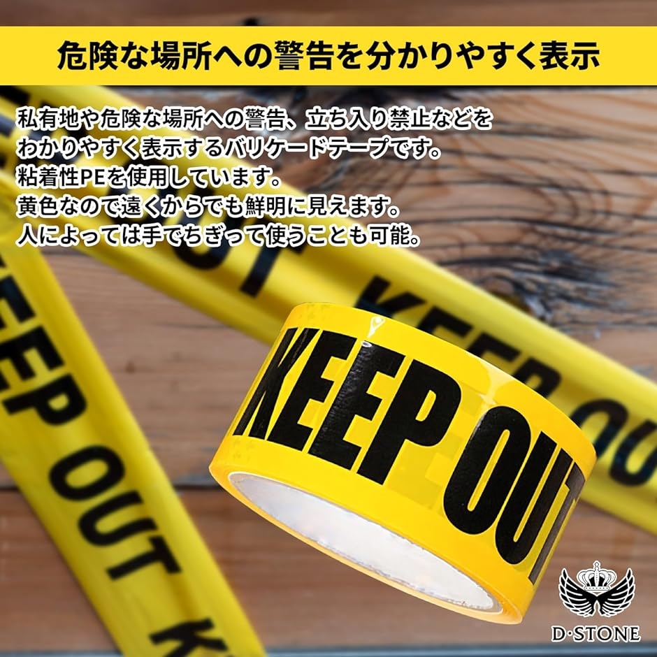 KEEP OUT 立入禁止 テープ 規制テープ バリケードテープ 警告テープ( 黄色,  幅4.8cmx長さ25ｍx厚さ 0.52mm)｜zebrand-shop｜03