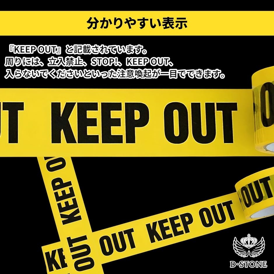 KEEP OUT 立入禁止 テープ 規制テープ バリケードテープ 警告テープ( 黄色,  幅4.8cmx長さ25ｍx厚さ 0.52mm)｜zebrand-shop｜06