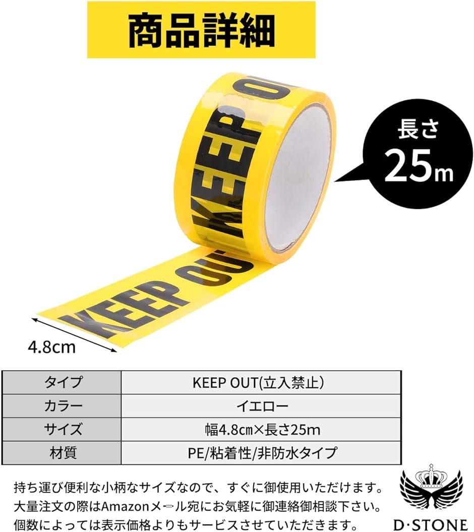 KEEP OUT 立入禁止 テープ 規制テープ バリケードテープ 警告テープ( 黄色,  幅4.8cmx長さ25ｍx厚さ 0.52mm)｜zebrand-shop｜07