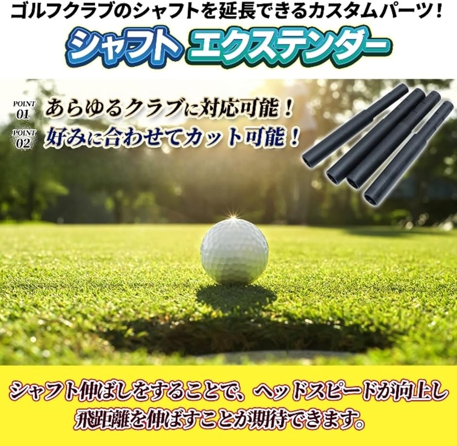 ゴルフ クラブ シャフト 延長 バーツ エクステンダー シャフト伸ばし
