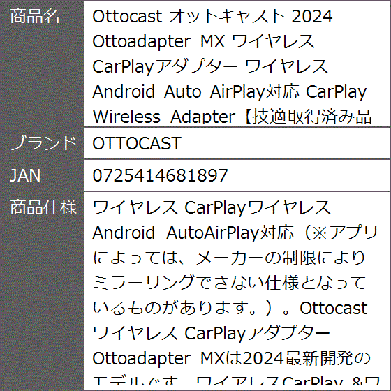 オットキャスト 2024 Ottoadapter MX ワイヤレス CarPlayアダプター Android Auto AirPlay対応 MDM｜zebrand-shop｜07