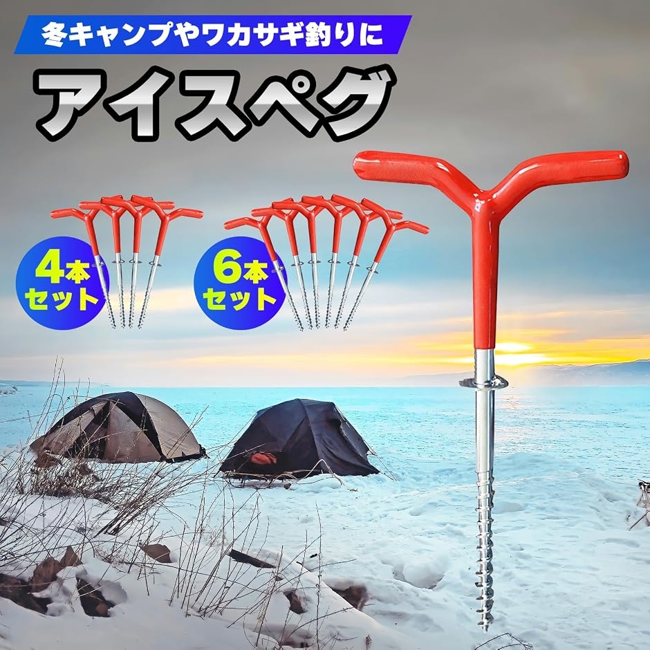 アイスペグ ロング ドリル 魚 ワカサギ 釣り テント 固定 v字 竿置き 
