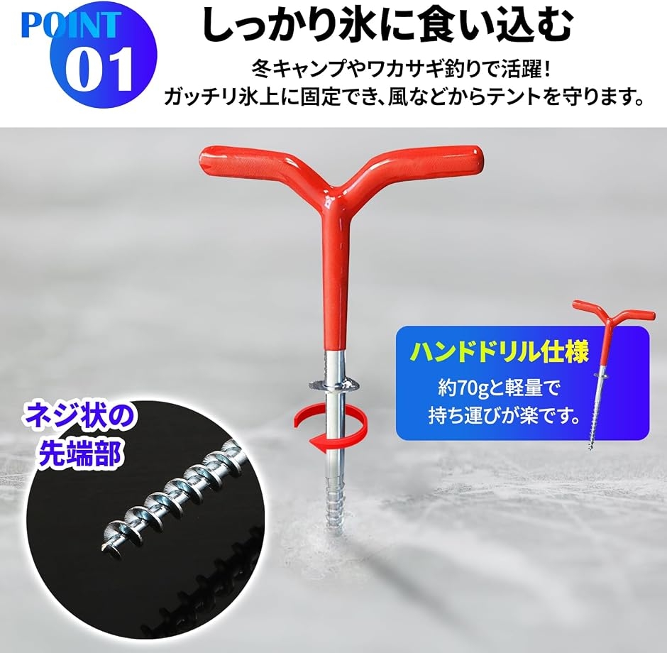 アイスペグ ロング ドリル 魚 ワカサギ 釣り テント 固定 v字 竿置き 