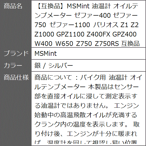 互換品】 互換品 油温計 オイルテンプメーター ゼファー400