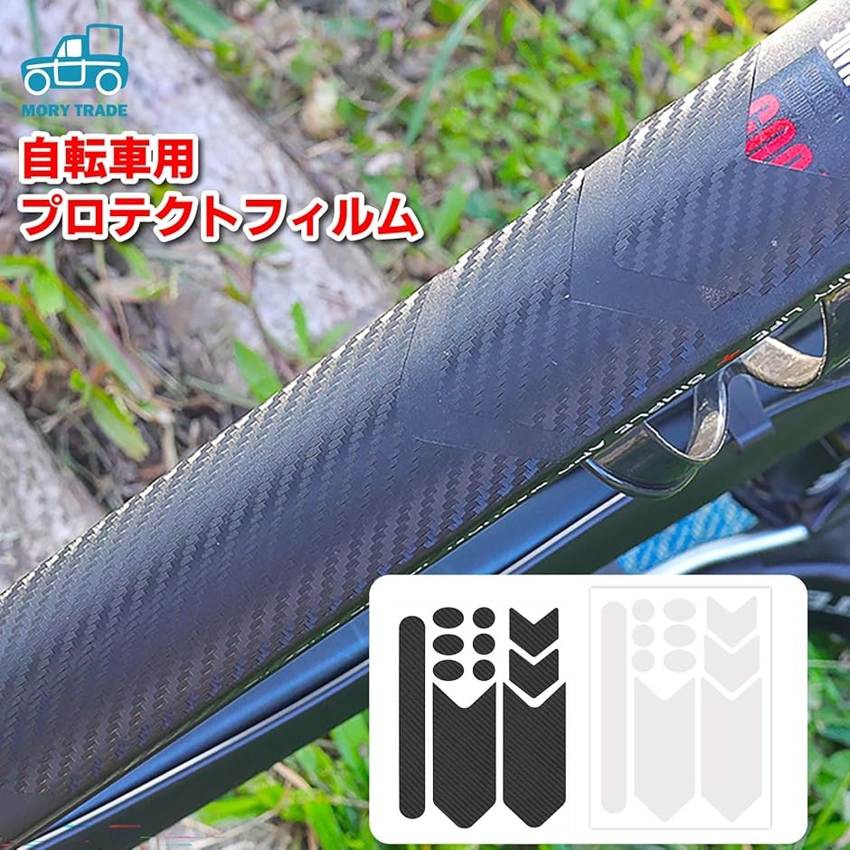 morytrade 自転車フレーム保護フィルム ステッカー ロードバイク MTB