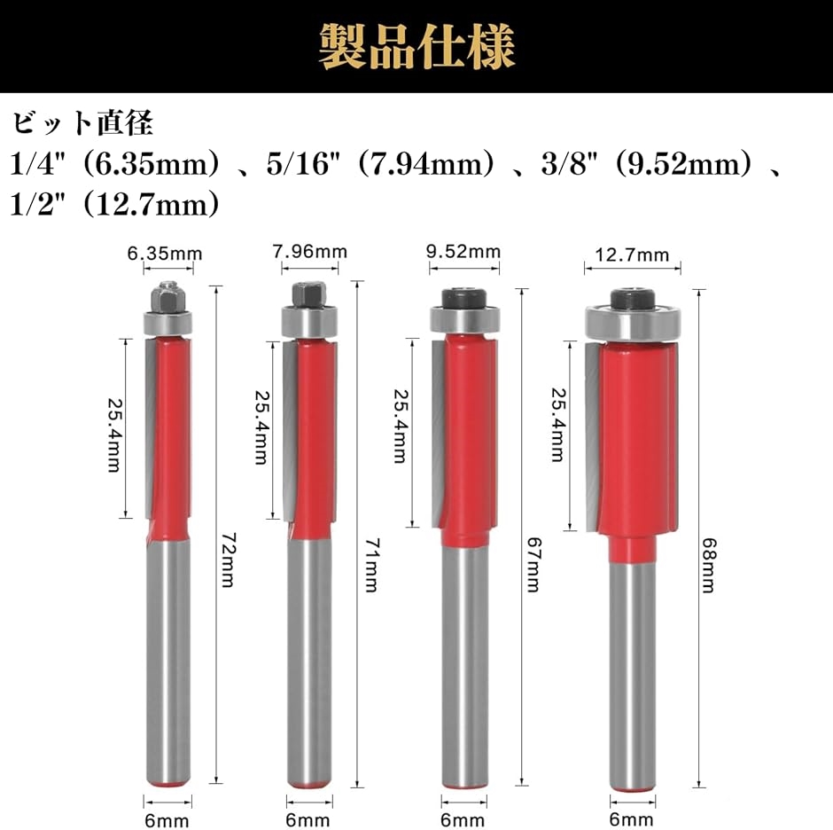 トリマービット ルータービット 電動トリマー用ビット トリマービット6mm軸 木工フライスカッター 4本組 超硬刃ルータービット｜zebrand-shop｜06