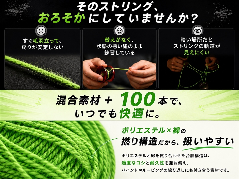 ヨーヨーひも ヨーヨーストリング YOYO 競技用 高強度 プロ仕様 100本