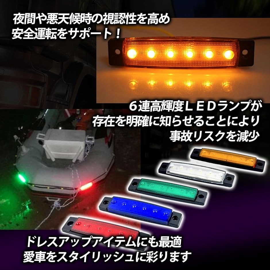 LED サイドマーカー ランプ 12V 24V 兼用 青 6連 防塵 防水 トラック トレーラー 汎用 車幅灯 高輝度( ホワイト)｜zebrand-shop｜03