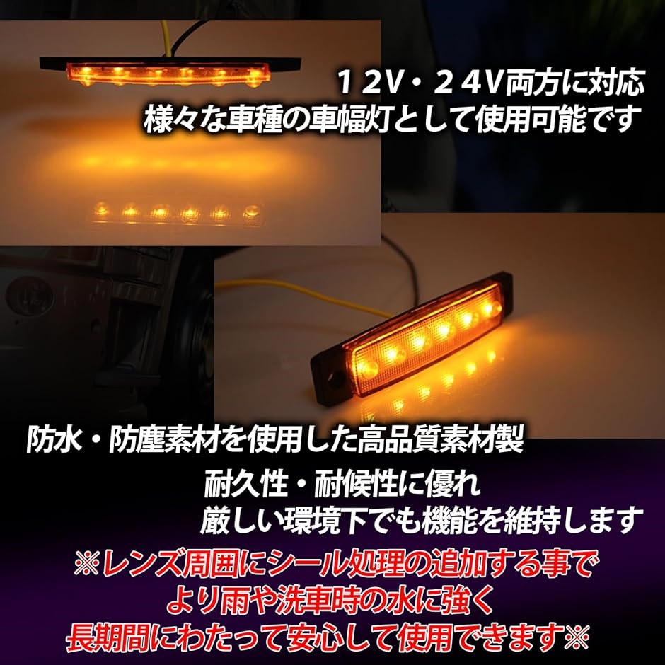 LED サイドマーカー ランプ 12V 24V 兼用 青 6連 防塵 防水 トラック トレーラー 汎用 車幅灯 高輝度( ホワイト)｜zebrand-shop｜04