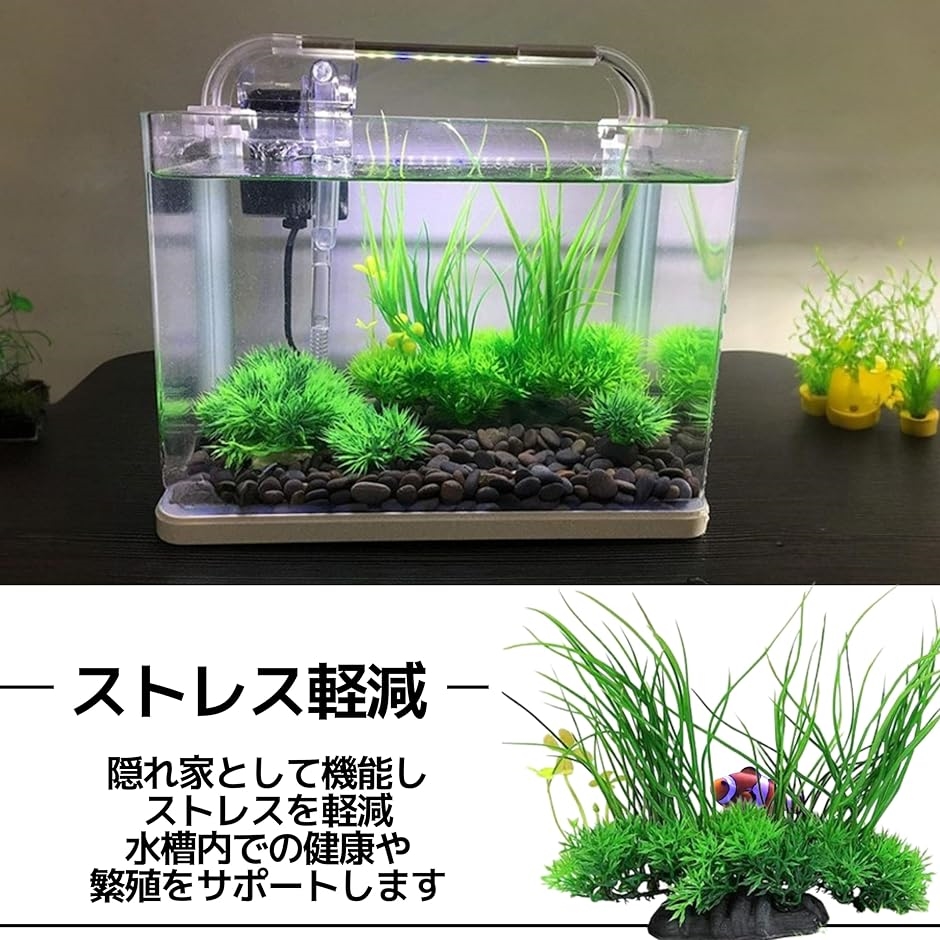 人工水草　オーナメント アクアリウム 水槽 水草　飾り 金魚　爬虫類　熱帯魚 Amazon.co.jp: 水草 人工 アクアリウム インテリア オブジェ