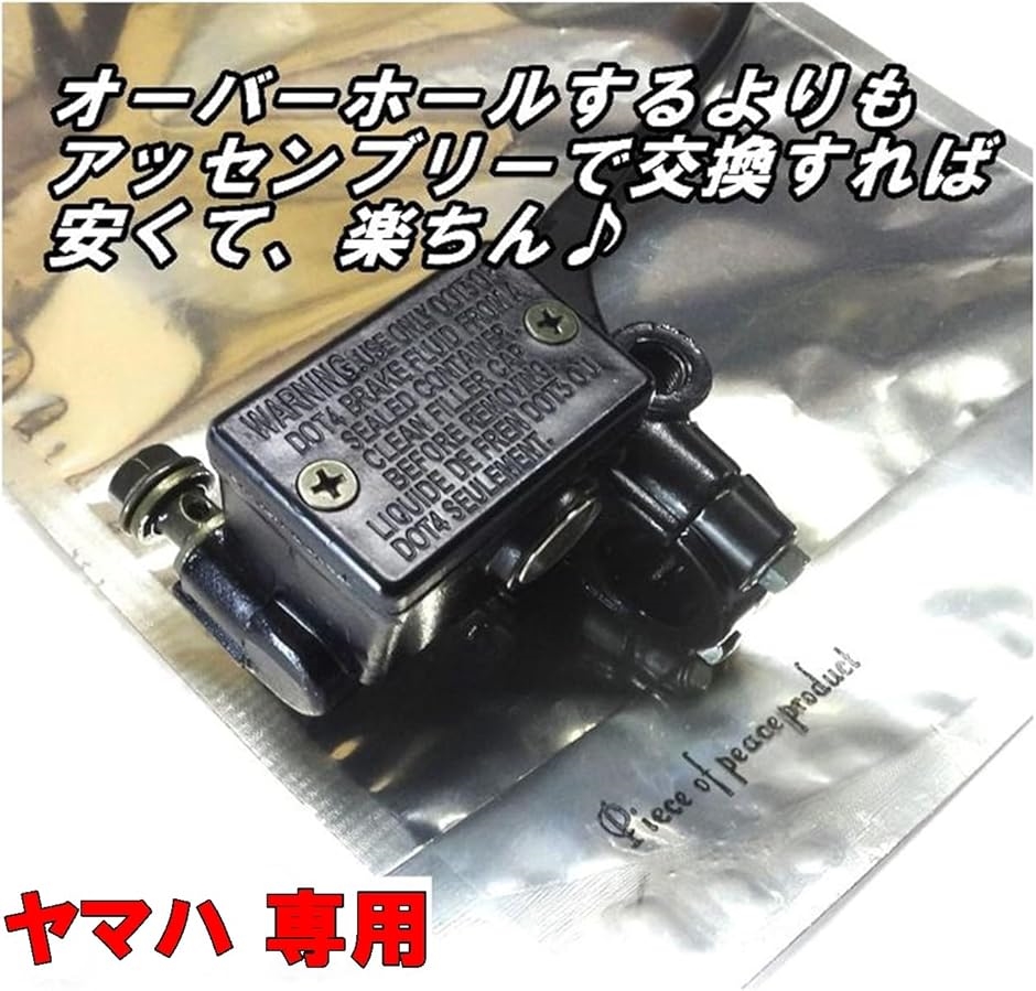 互換品】ヤマハ マジェスティ 250 ブレーキマスターシリンダー C2 SV