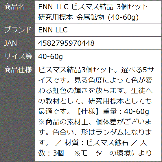 ビスマス結晶 3個セット 研究用標本 金属鉱物 (40-60g) : ゼブランド