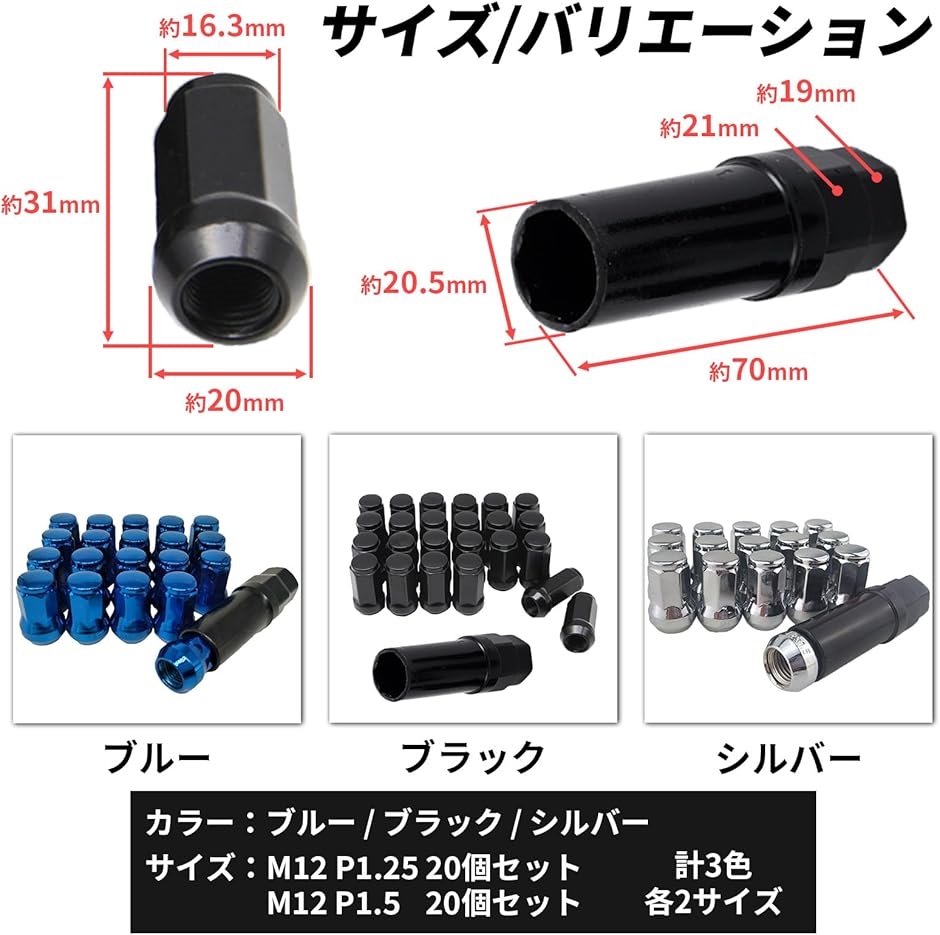 互換品】ホイールナット セット 黒 ブルー P1.520個セット(ブルー（P1