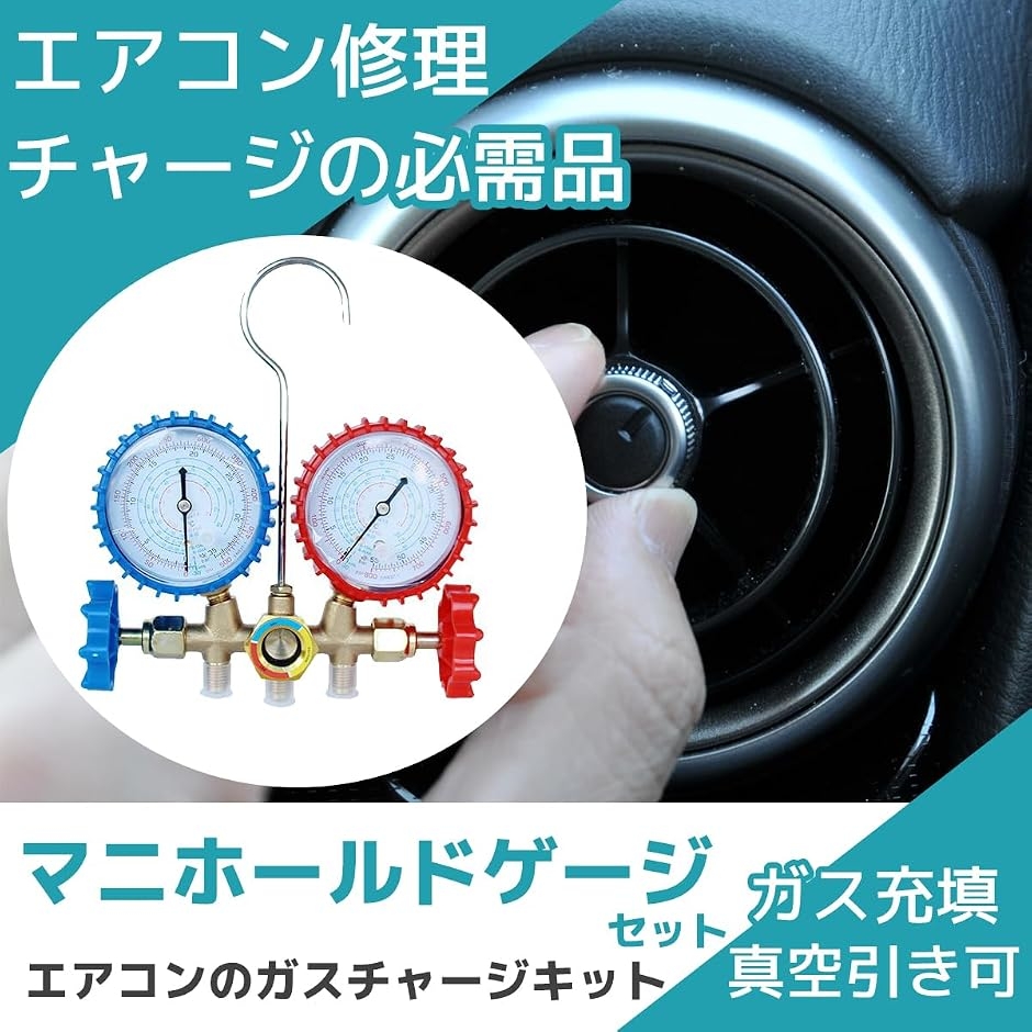 エアコンガスチャージ 真空ポンプ 2点セットの通販 3点セット エアコン 