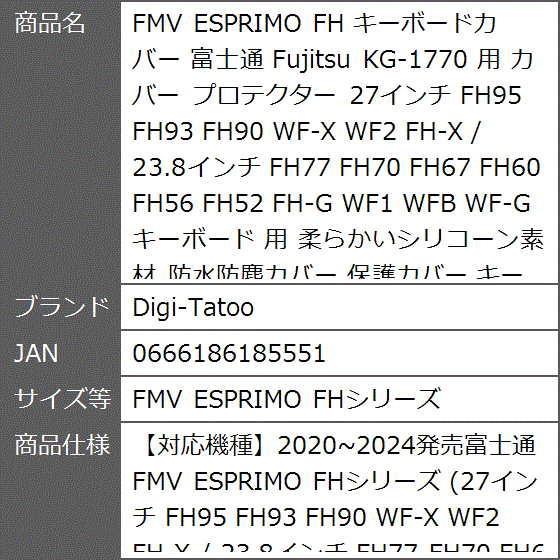 FMV ESPRIMO FH キーボードカバー 富士通 Fujitsu KG-1770 用 / MDM( FMV ESPRIMO FHシリーズ)｜zebrand-shop｜08